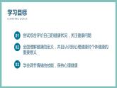 8.3.1评价自己的健康状况（课件带教案学案同步作业） 八年级下册生物同步备课系列（人教版）