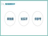 8.3.1评价自己的健康状况（课件带教案学案同步作业） 八年级下册生物同步备课系列（人教版）