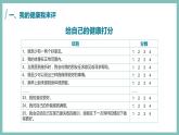 8.3.1评价自己的健康状况（课件带教案学案同步作业） 八年级下册生物同步备课系列（人教版）