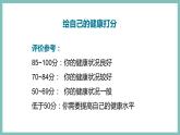 8.3.1评价自己的健康状况（课件带教案学案同步作业） 八年级下册生物同步备课系列（人教版）