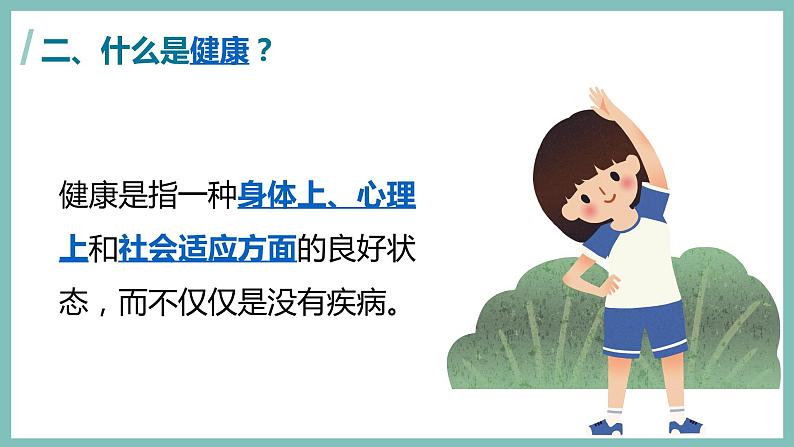 8.3.1评价自己的健康状况（课件带教案学案同步作业） 八年级下册生物同步备课系列（人教版）07