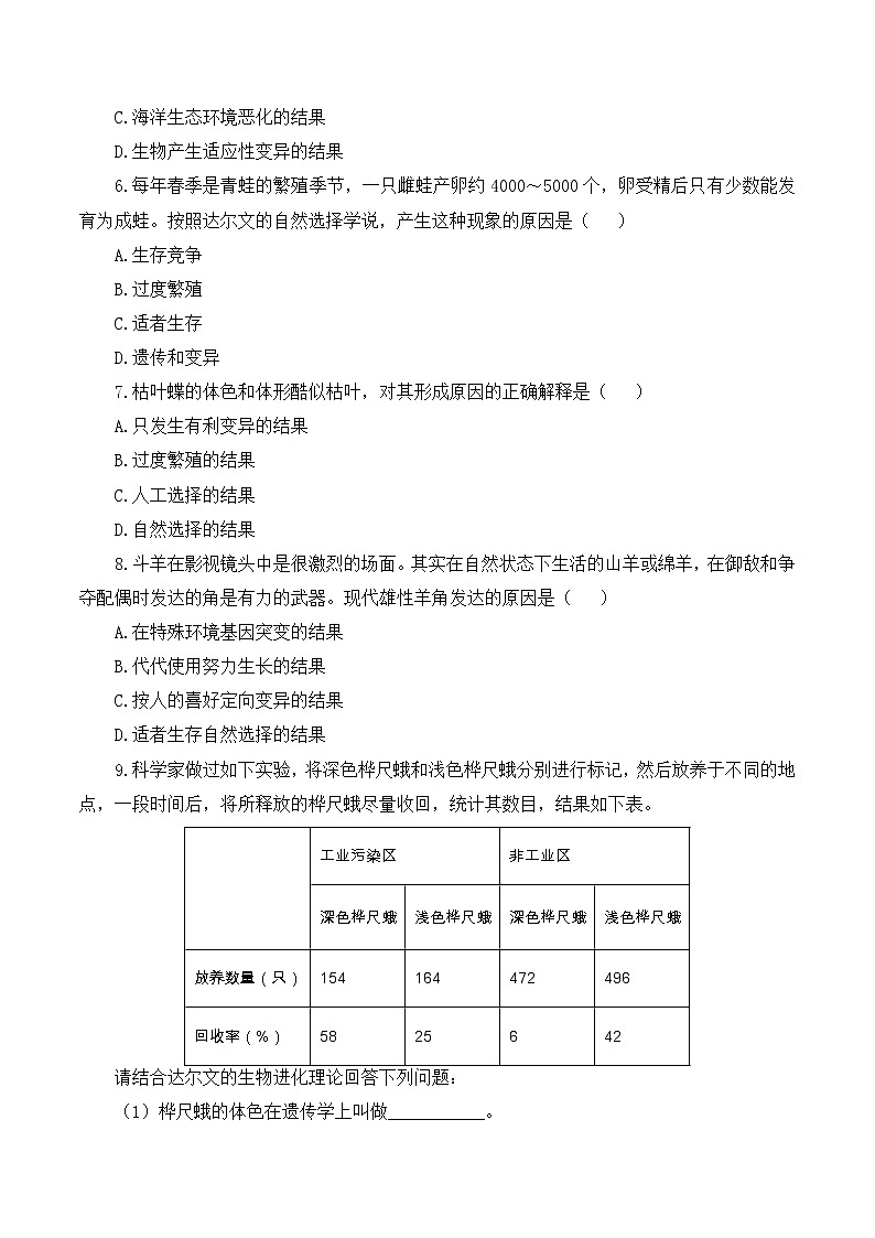 7.3.3 生物进化的原因（课件带教案学案同步作业）2022-2023学年八年级下册生物同步备课系列02