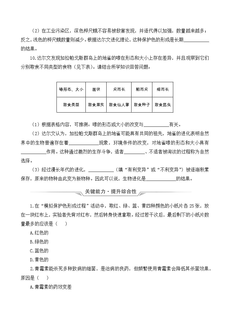 7.3.3 生物进化的原因（课件带教案学案同步作业）2022-2023学年八年级下册生物同步备课系列03