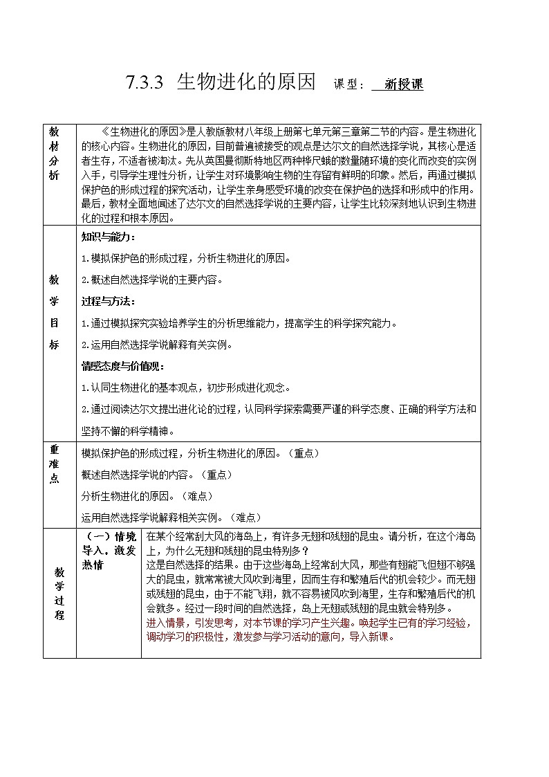 7.3.3 生物进化的原因（课件带教案学案同步作业）2022-2023学年八年级下册生物同步备课系列01