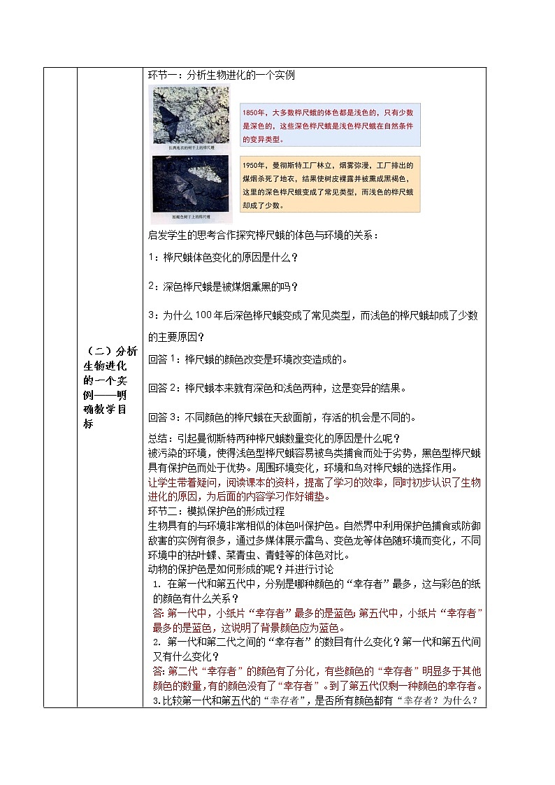 7.3.3 生物进化的原因（课件带教案学案同步作业）2022-2023学年八年级下册生物同步备课系列02