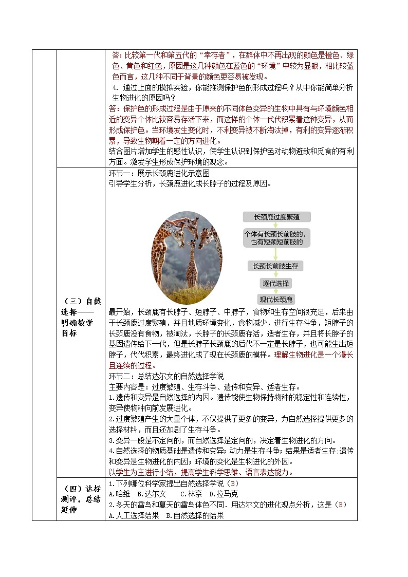 7.3.3 生物进化的原因（课件带教案学案同步作业）2022-2023学年八年级下册生物同步备课系列03