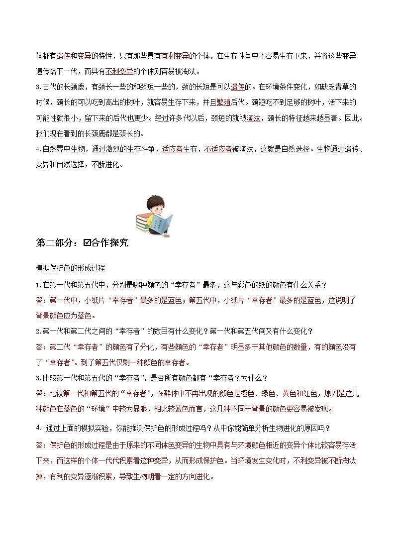 7.3.3 生物进化的原因（课件带教案学案同步作业）2022-2023学年八年级下册生物同步备课系列02
