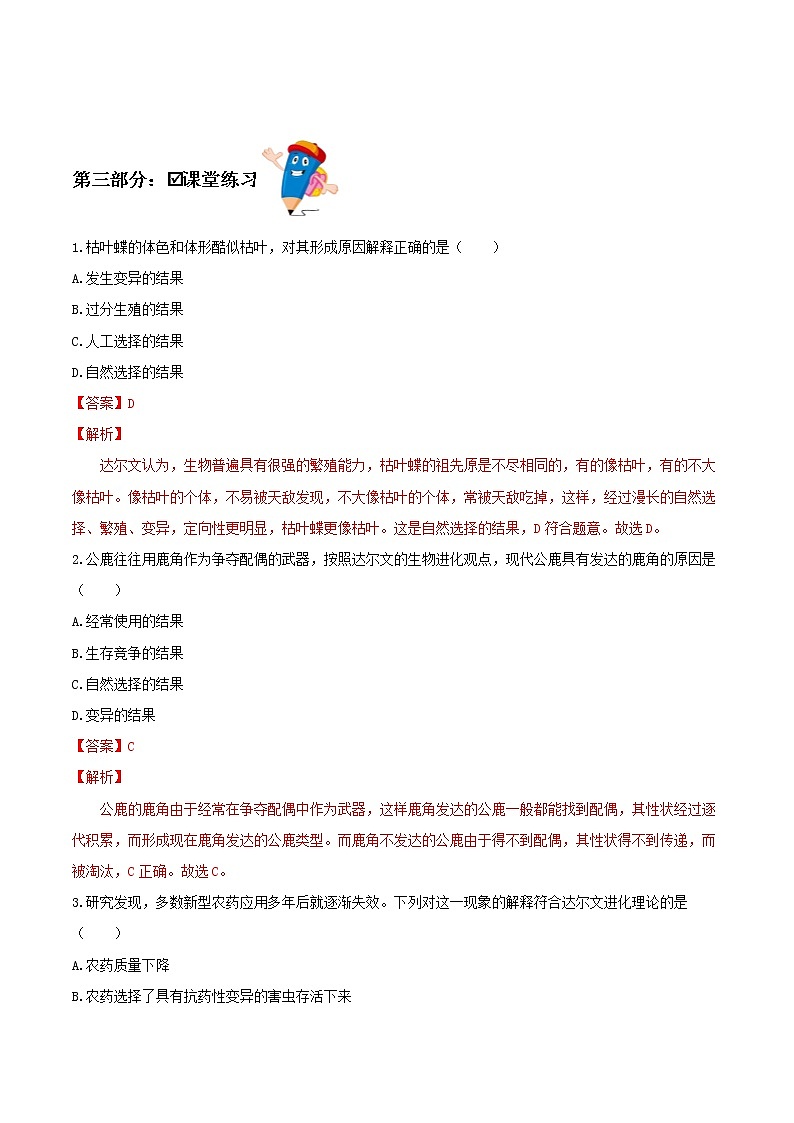 7.3.3 生物进化的原因（课件带教案学案同步作业）2022-2023学年八年级下册生物同步备课系列03