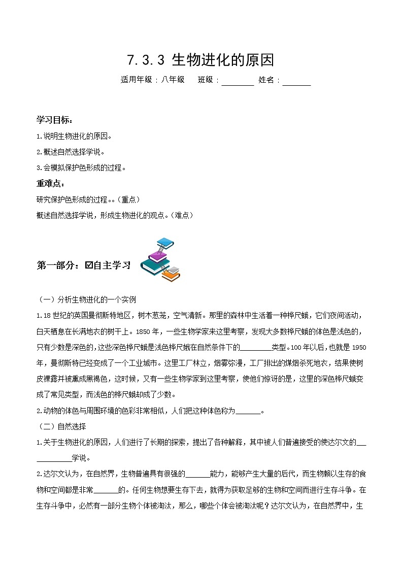 7.3.3 生物进化的原因（课件带教案学案同步作业）2022-2023学年八年级下册生物同步备课系列01