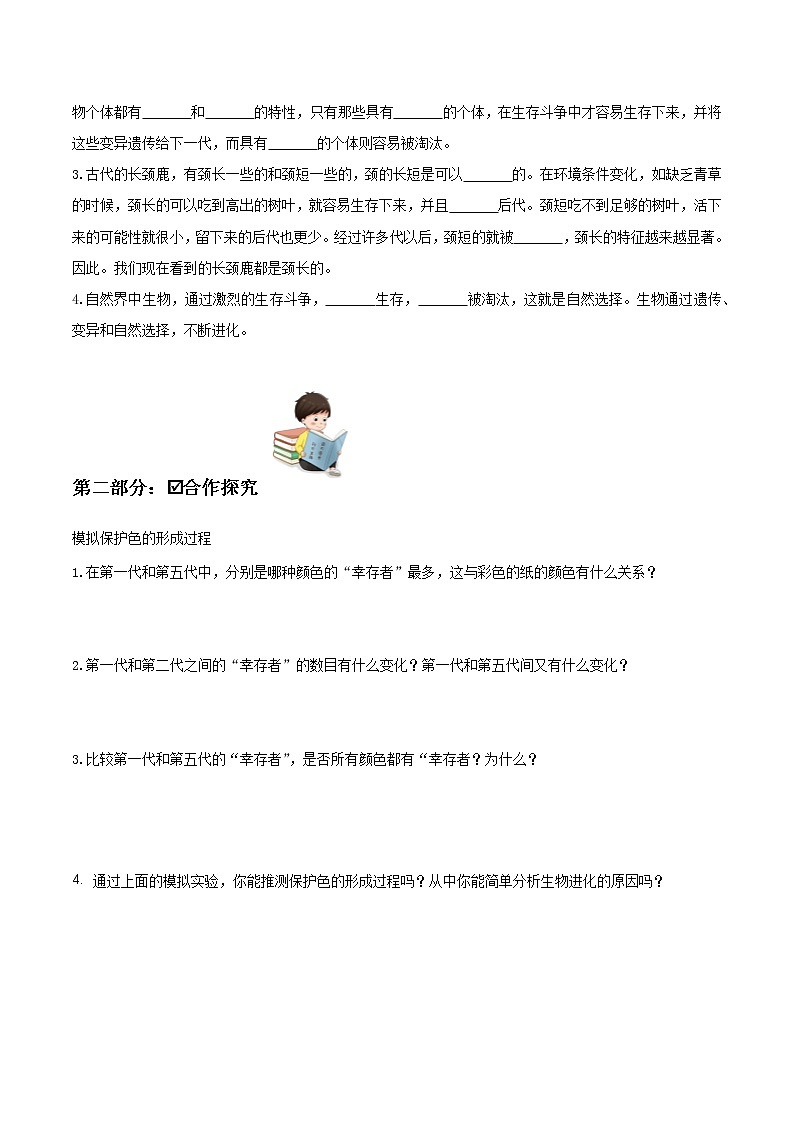 7.3.3 生物进化的原因（课件带教案学案同步作业）2022-2023学年八年级下册生物同步备课系列02