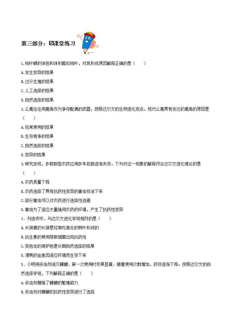 7.3.3 生物进化的原因（课件带教案学案同步作业）2022-2023学年八年级下册生物同步备课系列03