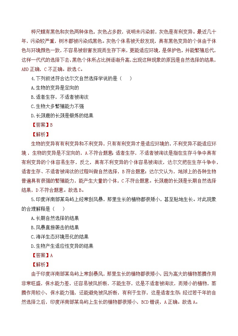 7.3.3 生物进化的原因（课件带教案学案同步作业）2022-2023学年八年级下册生物同步备课系列02