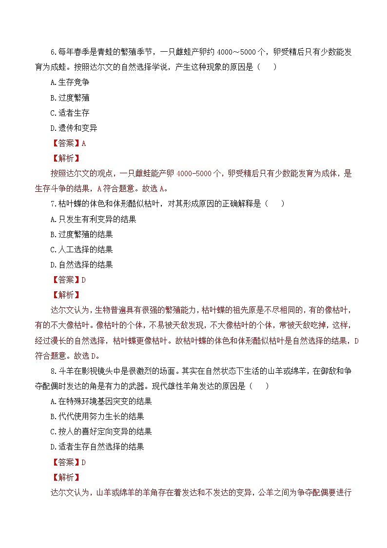 7.3.3 生物进化的原因（课件带教案学案同步作业）2022-2023学年八年级下册生物同步备课系列03