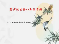 冀教版八年级下册第二节 生物对环境的适应和影响教案配套课件ppt