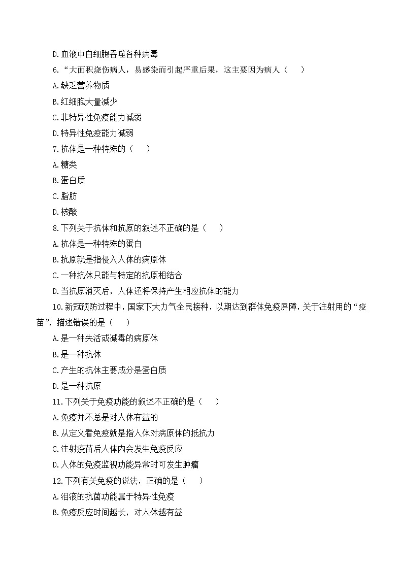 8.1.2+免疫和计划免疫（课件带教案学案同步作业）2022-2023学年八年级下册生物同步备课系列（人教版）02