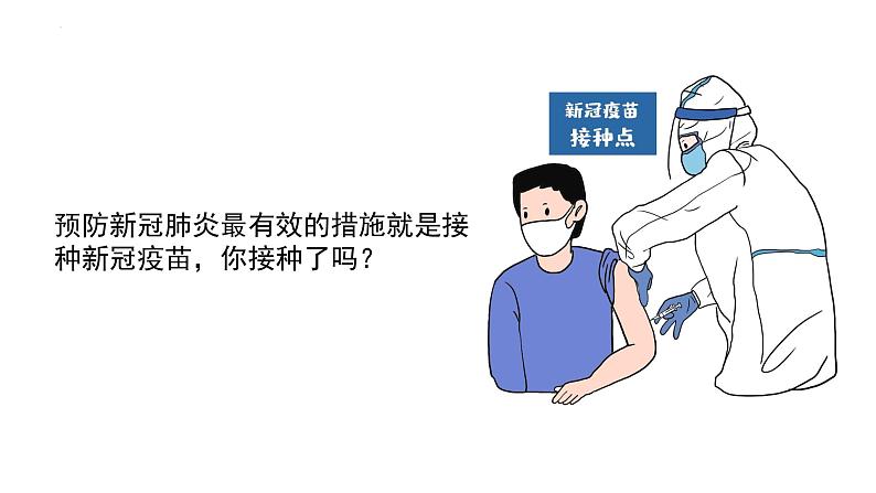 8.1.2+免疫和计划免疫（课件带教案学案同步作业）2022-2023学年八年级下册生物同步备课系列（人教版）04