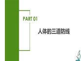 8.1.2+免疫和计划免疫（课件带教案学案同步作业）2022-2023学年八年级下册生物同步备课系列（人教版）