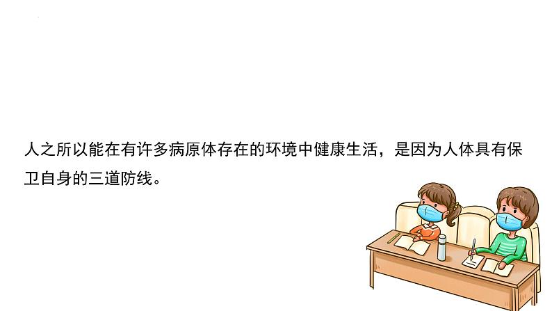 8.1.2+免疫和计划免疫（课件带教案学案同步作业）2022-2023学年八年级下册生物同步备课系列（人教版）06