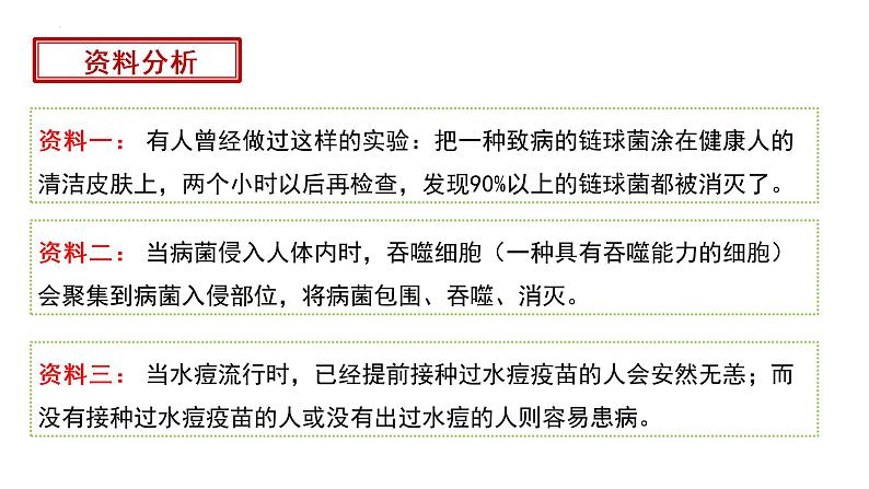 8.1.2+免疫和计划免疫（课件带教案学案同步作业）2022-2023学年八年级下册生物同步备课系列（人教版）07
