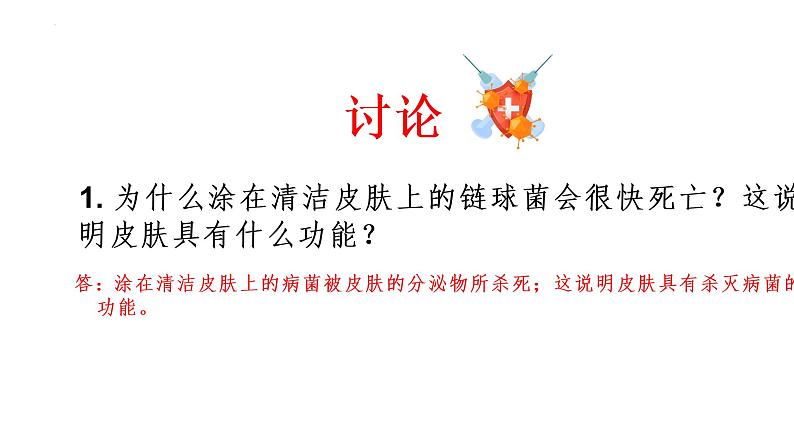 8.1.2+免疫和计划免疫（课件带教案学案同步作业）2022-2023学年八年级下册生物同步备课系列（人教版）08