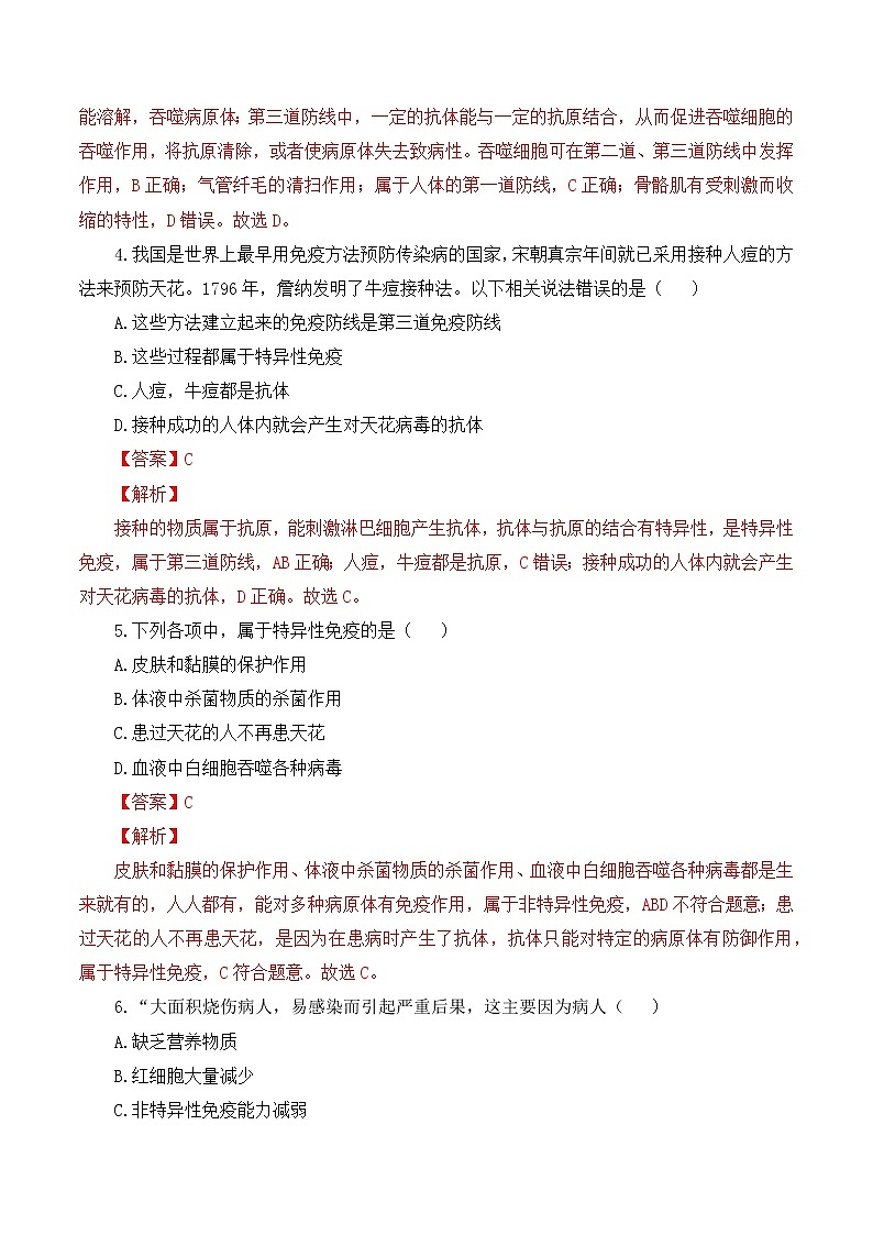 8.1.2+免疫和计划免疫（课件带教案学案同步作业）2022-2023学年八年级下册生物同步备课系列（人教版）02