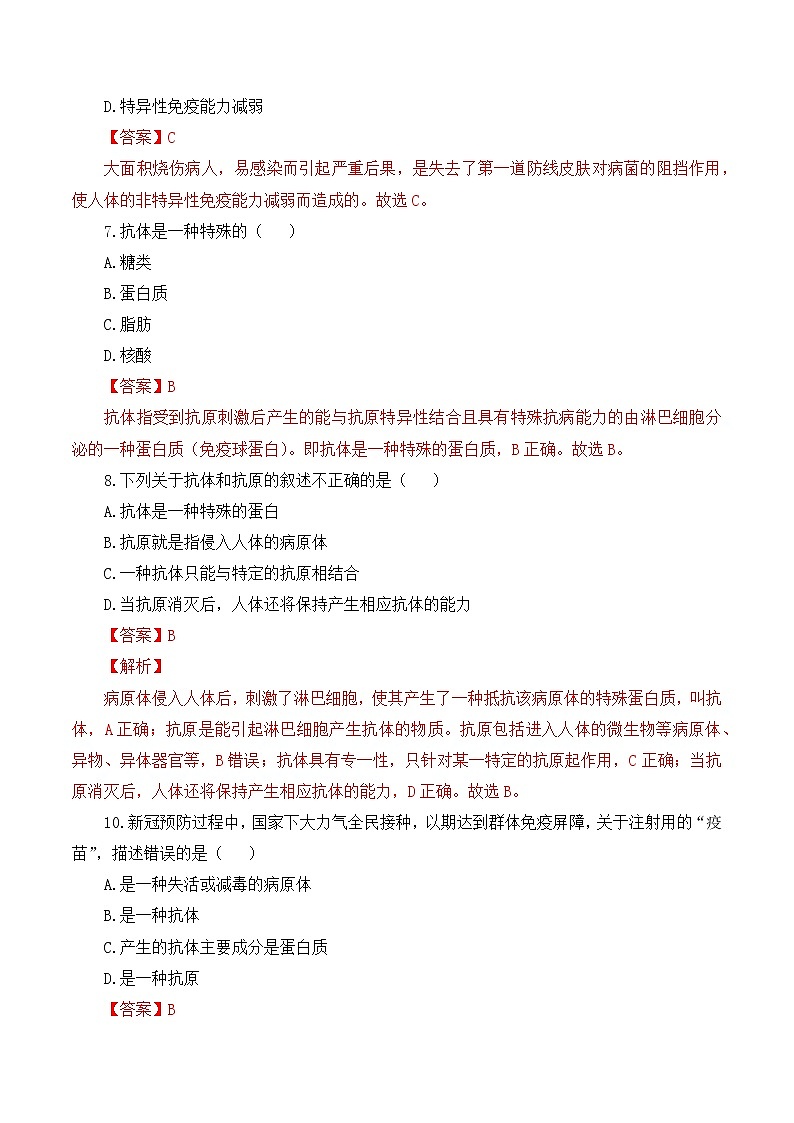 8.1.2+免疫和计划免疫（课件带教案学案同步作业）2022-2023学年八年级下册生物同步备课系列（人教版）03