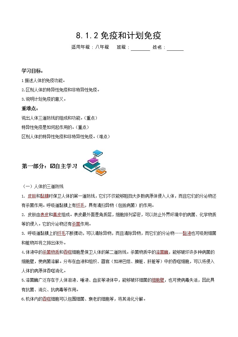 8.1.2+免疫和计划免疫（课件带教案学案同步作业）2022-2023学年八年级下册生物同步备课系列（人教版）01