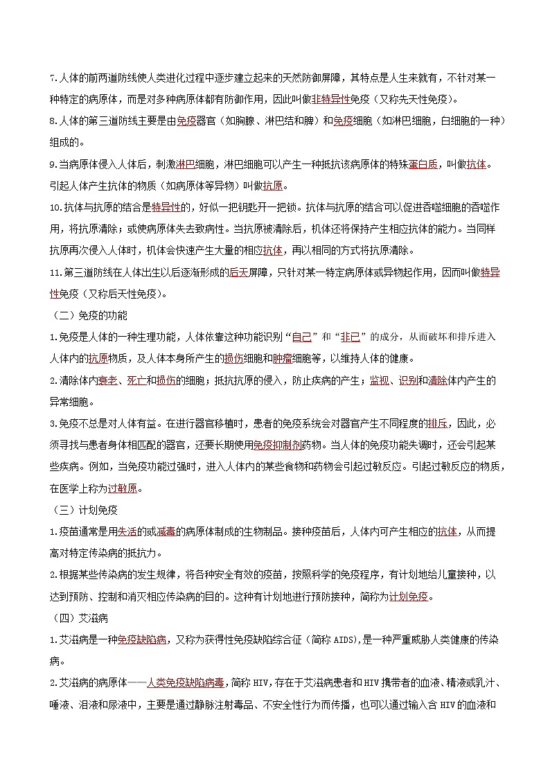 8.1.2+免疫和计划免疫（课件带教案学案同步作业）2022-2023学年八年级下册生物同步备课系列（人教版）02
