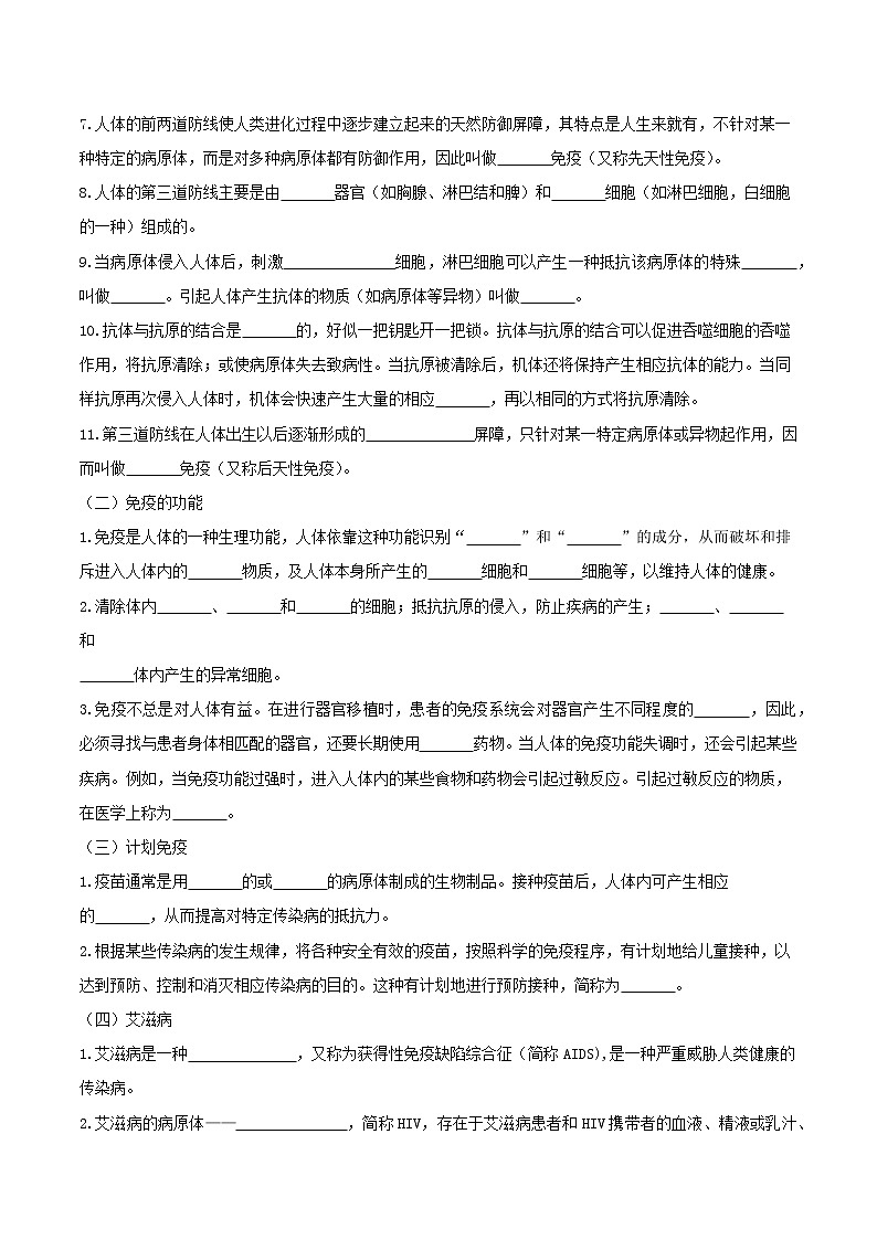 8.1.2+免疫和计划免疫（课件带教案学案同步作业）2022-2023学年八年级下册生物同步备课系列（人教版）02