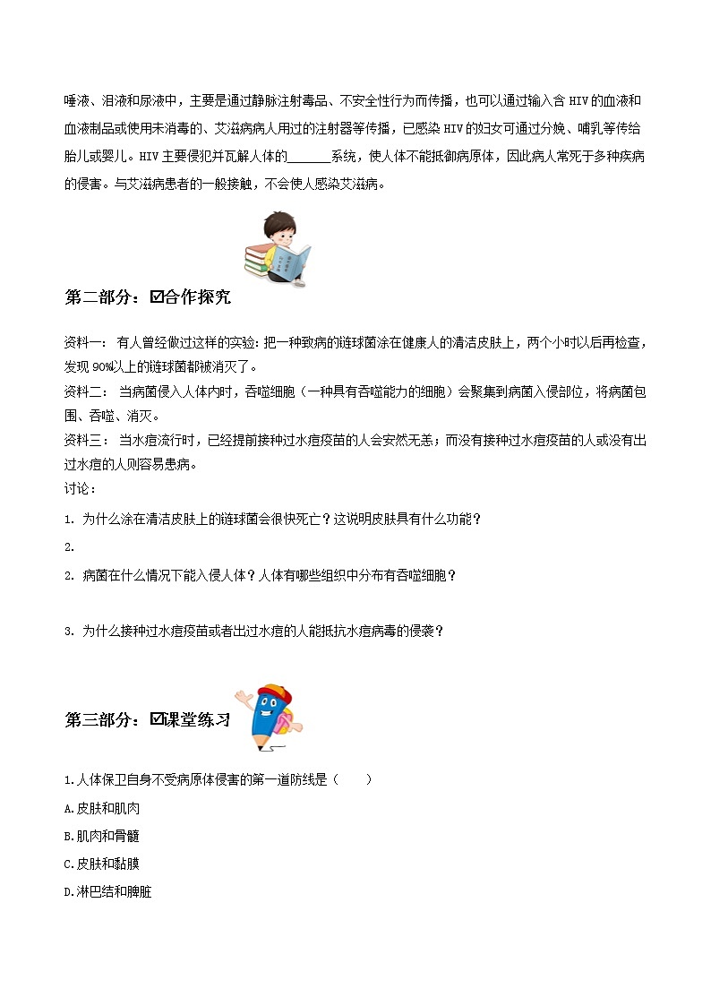 8.1.2+免疫和计划免疫（课件带教案学案同步作业）2022-2023学年八年级下册生物同步备课系列（人教版）03