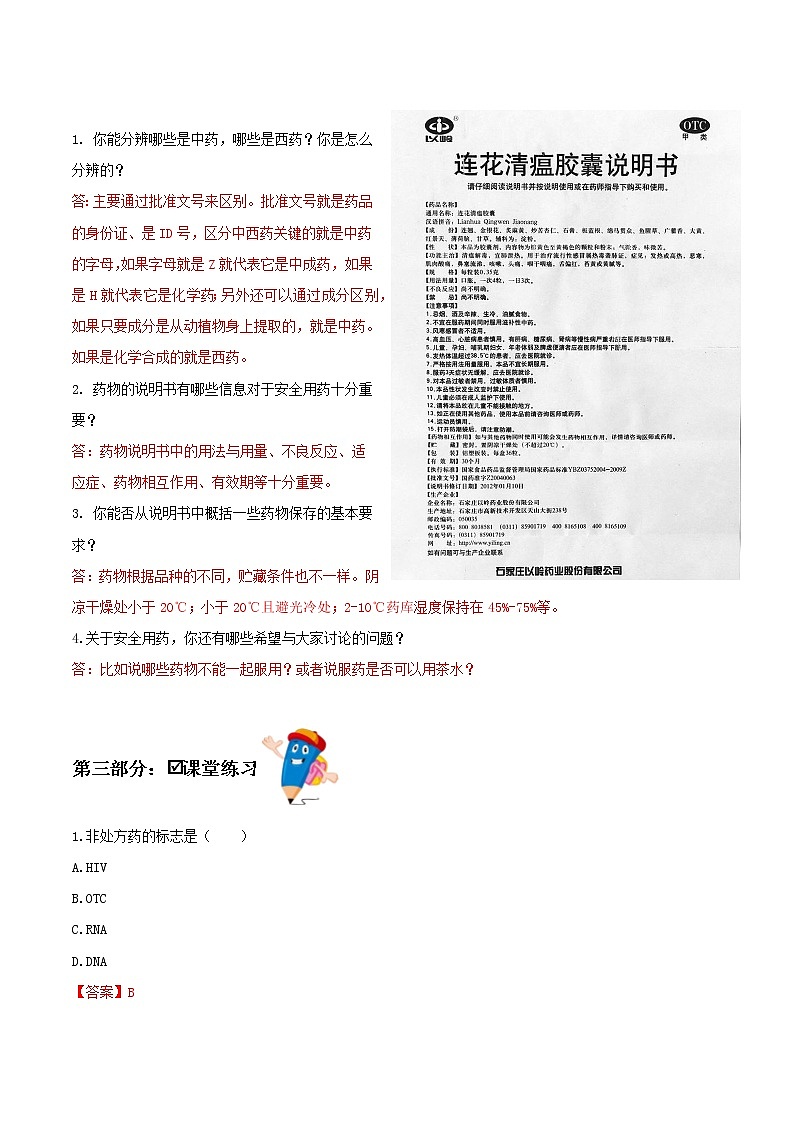 8.2+用药与急救（课件带教案学案同步作业2022-2023学年八年级下册生物同步备课系列（人教版）03