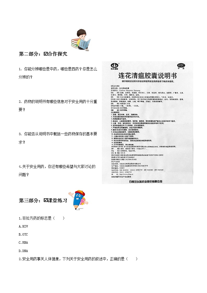 8.2+用药与急救（课件带教案学案同步作业2022-2023学年八年级下册生物同步备课系列（人教版）03