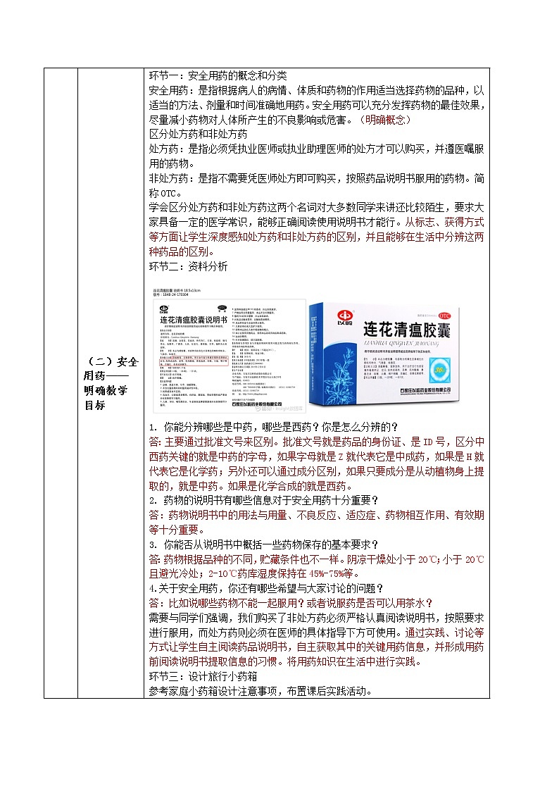 8.2+用药与急救（课件带教案学案同步作业2022-2023学年八年级下册生物同步备课系列（人教版）02