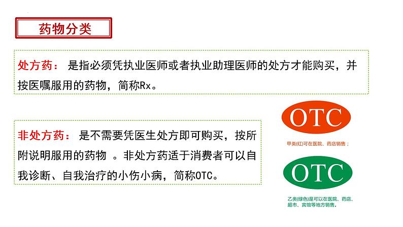 8.2+用药与急救（课件带教案学案同步作业2022-2023学年八年级下册生物同步备课系列（人教版）07