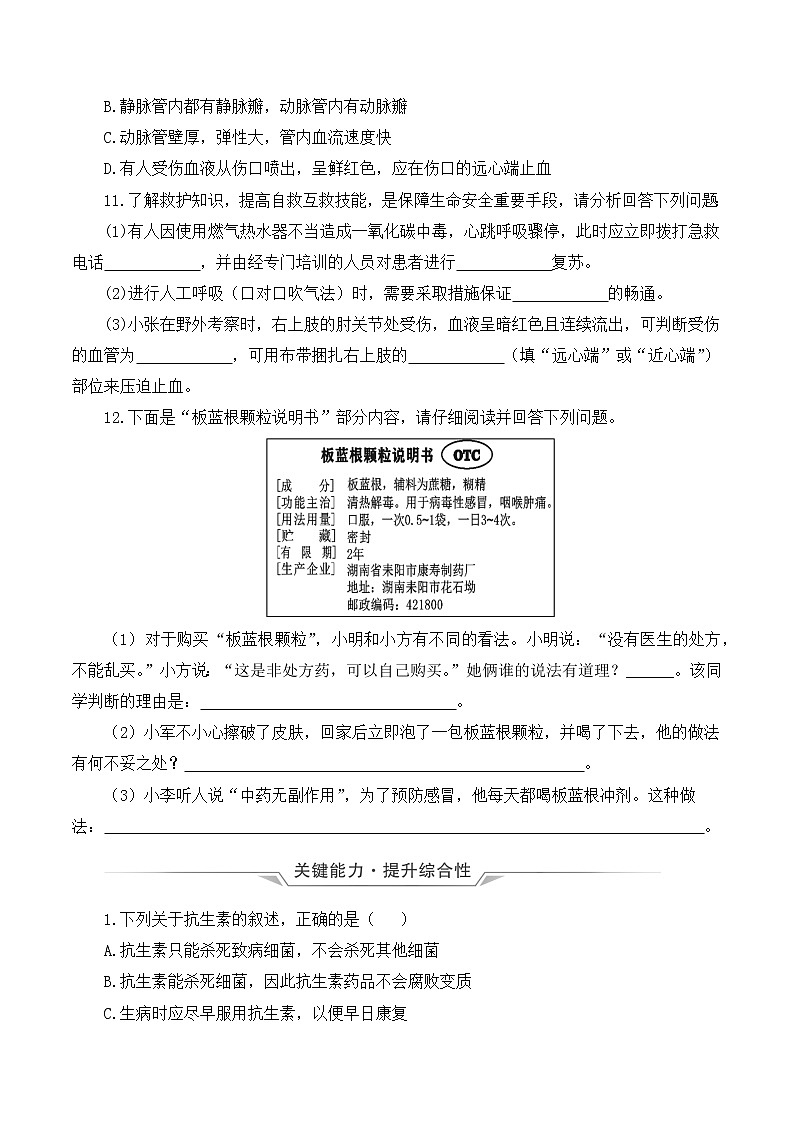 8.2+用药与急救（课件带教案学案同步作业2022-2023学年八年级下册生物同步备课系列（人教版）03