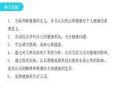 人教版八年级生物下册第八单元健康地生活第三章第一节第二节课件