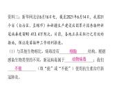 人教版八年級生物下冊專項訓(xùn)練二資料分析課件