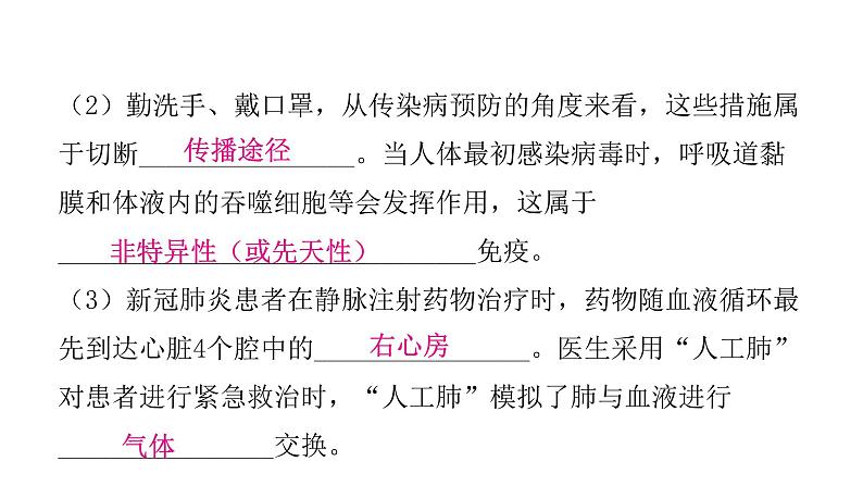 人教版八年级生物下册专项训练二资料分析课件05