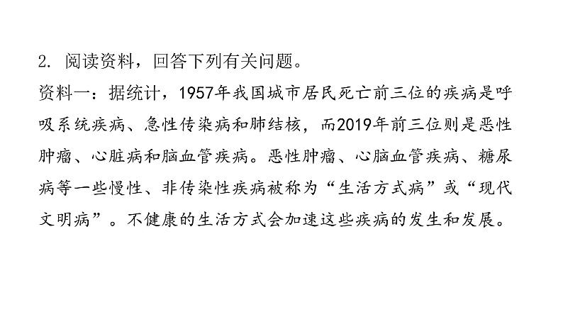 人教版八年级生物下册专项训练二资料分析课件07