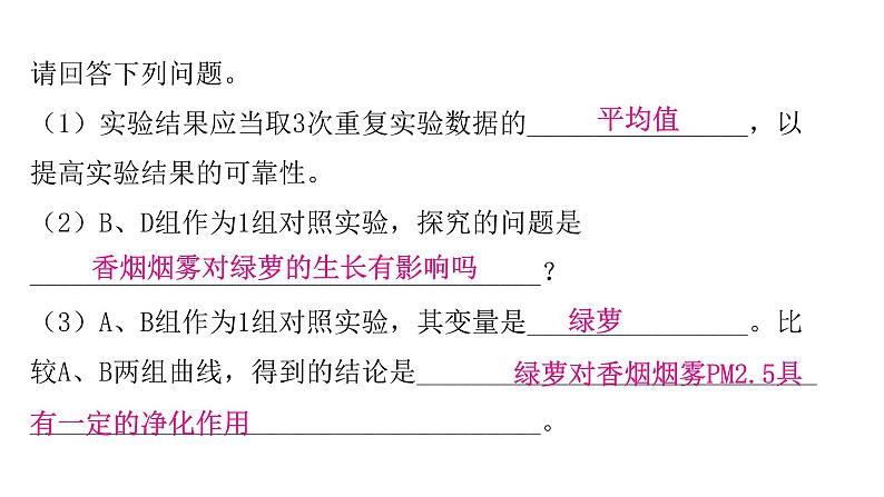 人教版八年级生物下册专项训练三实验探究课件06