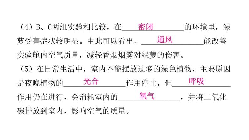 人教版八年级生物下册专项训练三实验探究课件07