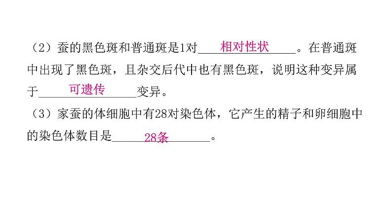 人教版八年级生物下册专项训练四综合应用课件05