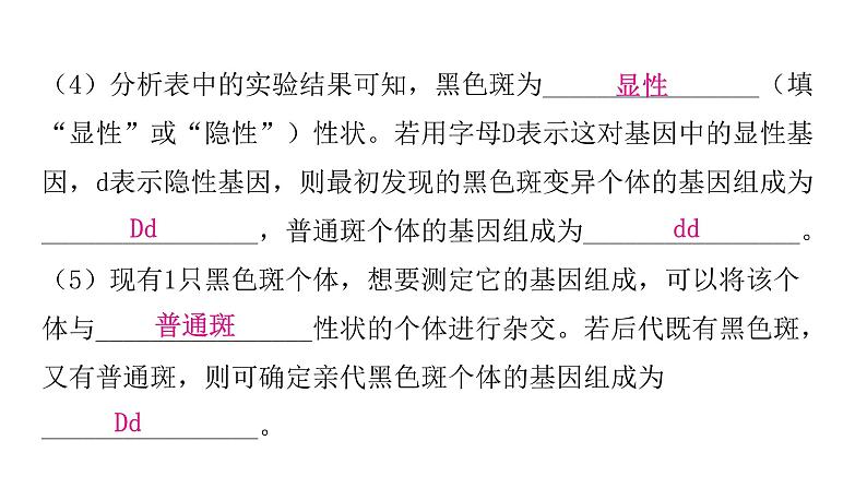 人教版八年级生物下册专项训练四综合应用课件06