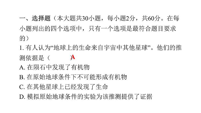 北师大版八年级生物下册第7单元测试卷课件第3页