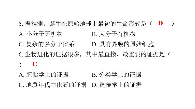 北师大版八年级生物下册第7单元测试卷课件第6页