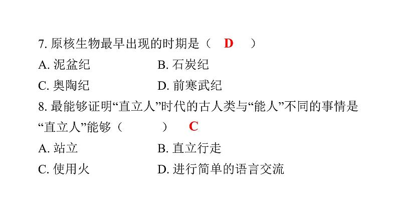 北师大版八年级生物下册第7单元测试卷课件第7页