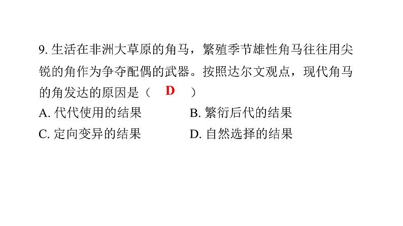 北师大版八年级生物下册第7单元测试卷课件第8页