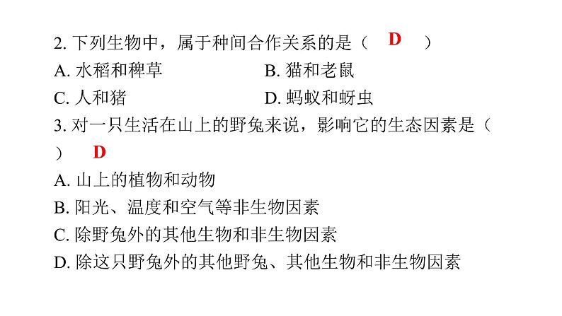 北师大版八年级生物下册第8单元测试卷课件第4页