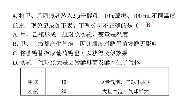 北师大版八年级生物下册第9单元测试卷课件第5页