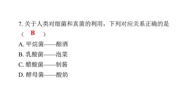 北师大版八年级生物下册第9单元测试卷课件第8页